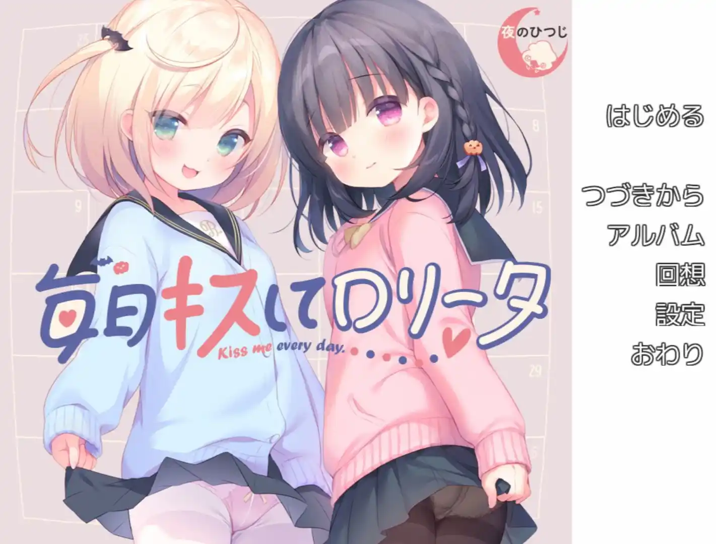 【PC硬盘】【生肉】毎日キスしてロリータ-青桔网