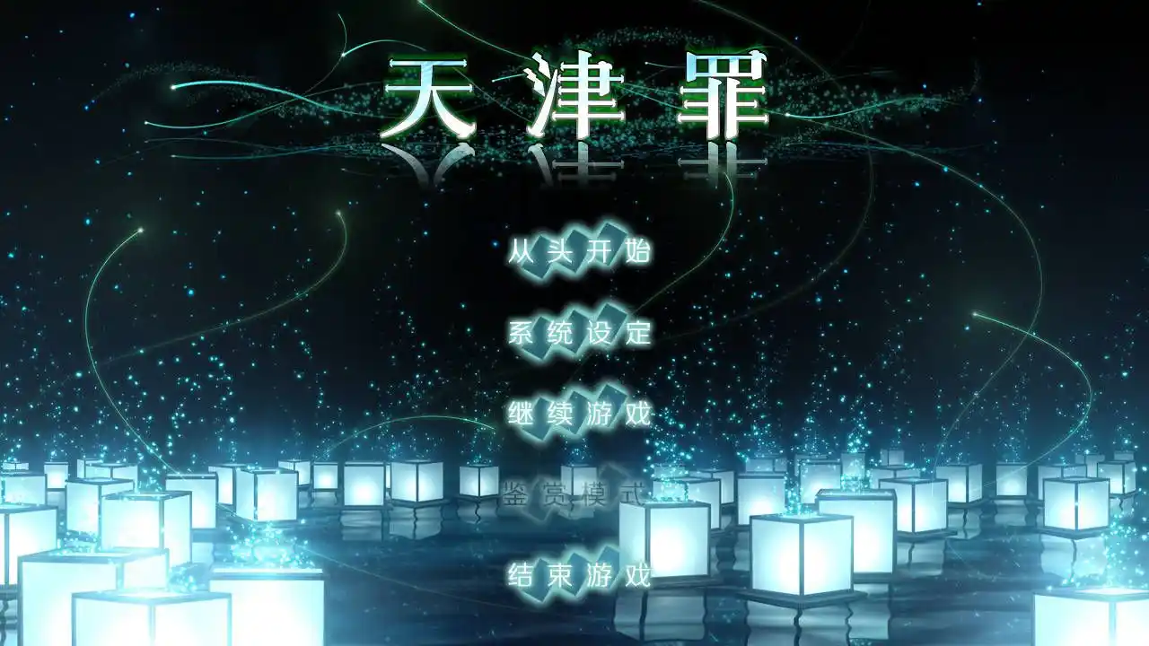 【PC硬盘】天津罪-青桔网