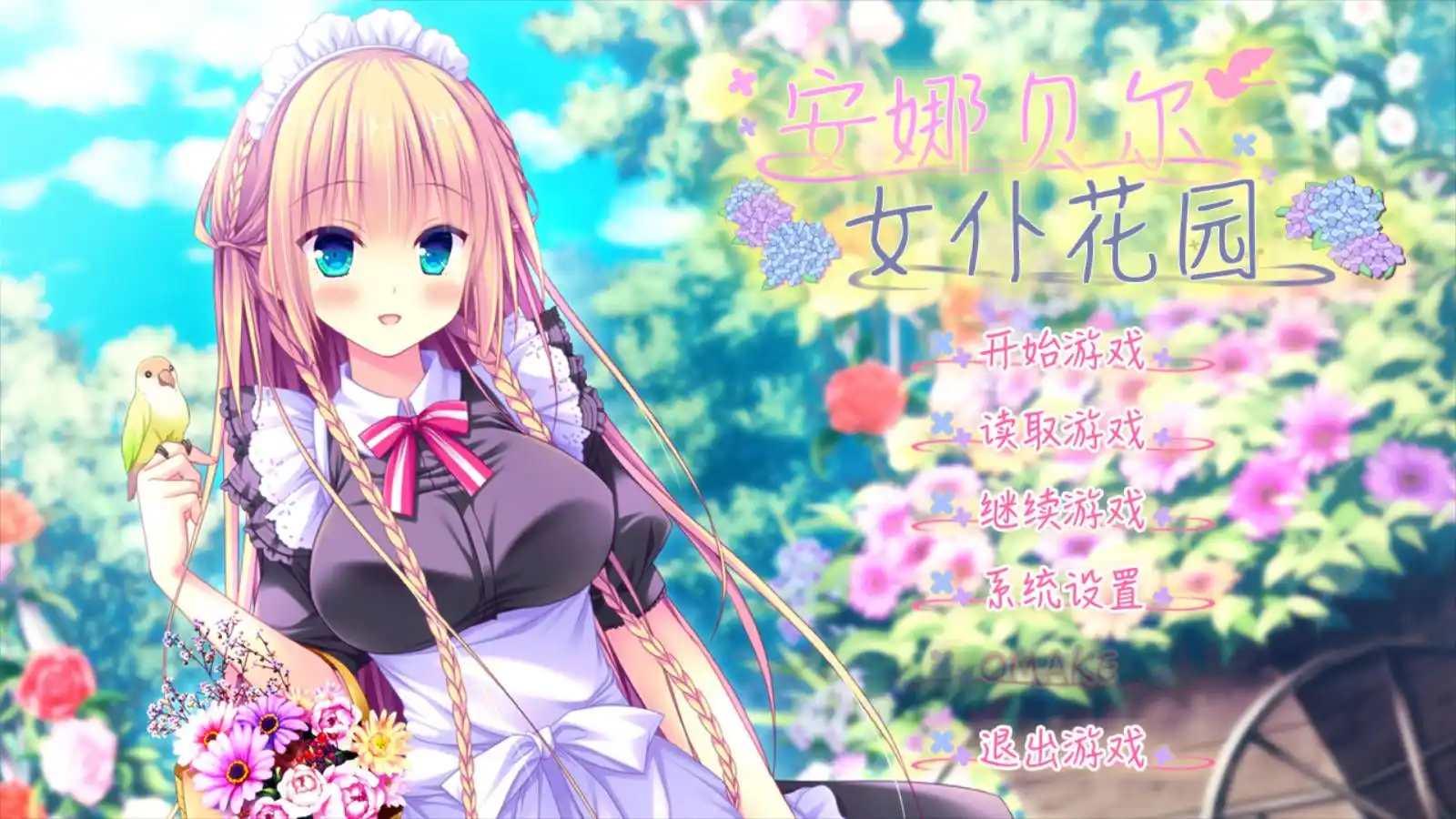 【PC硬盘】安娜贝尔女仆花园