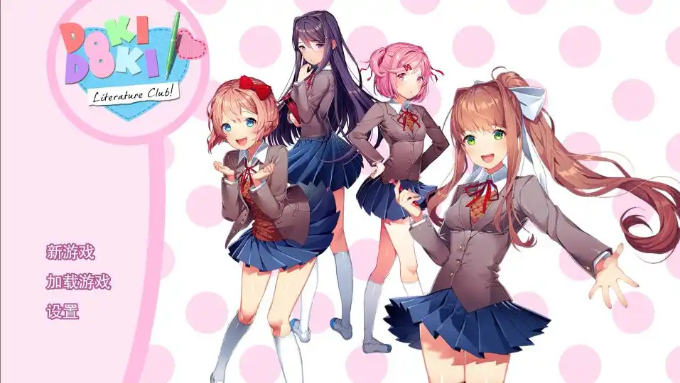 【安卓直装】Doki Doki Literature Club!/心跳文学部