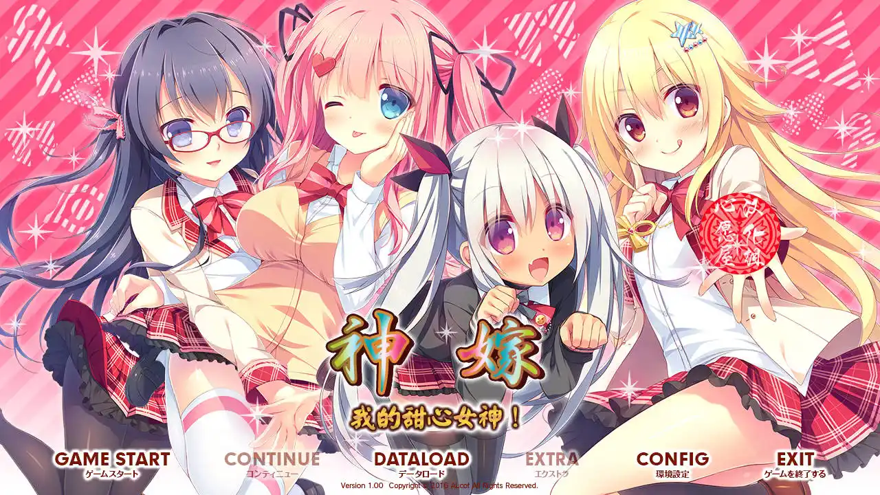 【PC硬盘】神嫁～我的甜心女神！