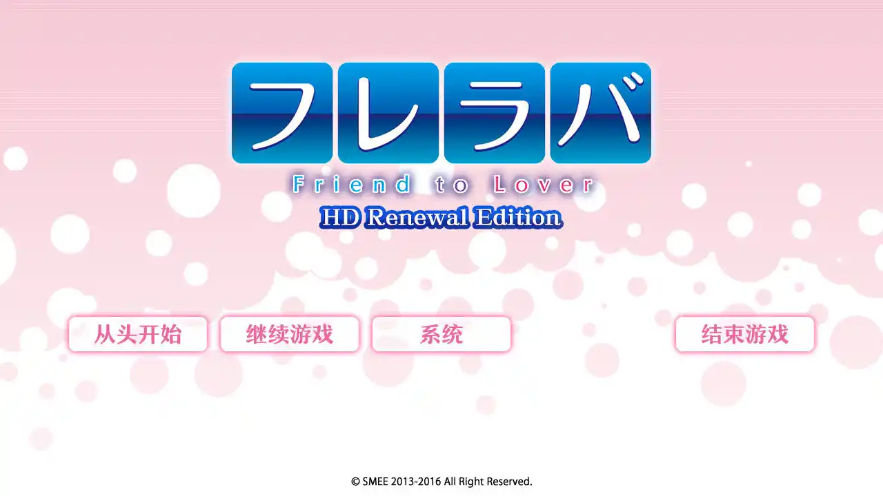 【PC硬盘】フレラバ ～Friend to Lover～HD版-青桔网