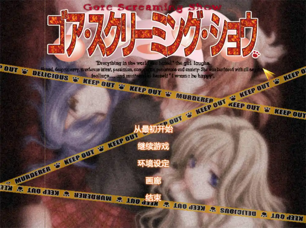 【PC硬盘】Gore Screaming Show