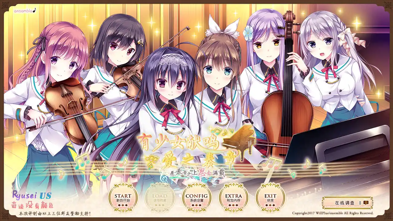 【PC硬盘】有少女献鸣的爱之奏章 ～愿奏章之上思念满载～-青桔网