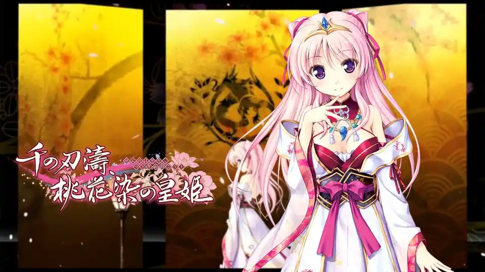 【PC硬盘】千之刃涛，桃花染之皇姬
