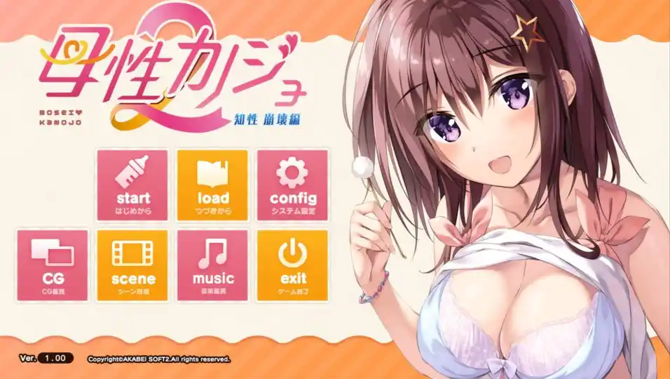 【PC硬盘】母性女友2 -理智 崩坏篇-（母性カノジョ2 -知性 崩壊編-）