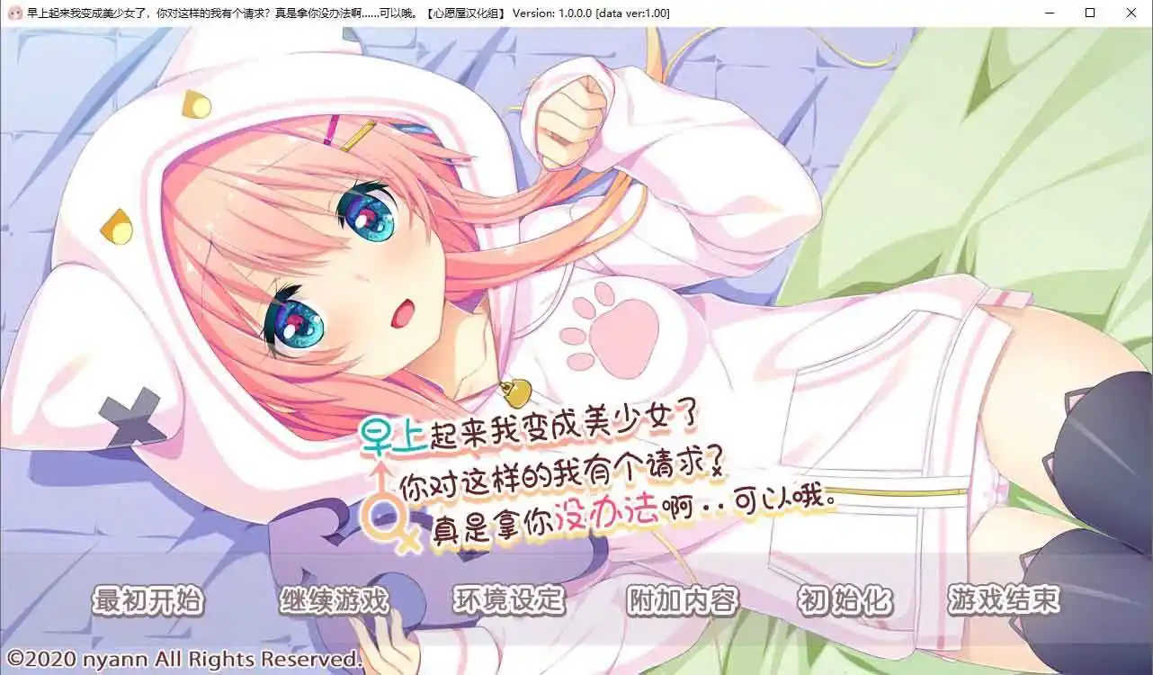 【PC硬盘】早上起来我变成美少女了，你对这样的我有个请求？真是拿你没办法啊……可以哦。