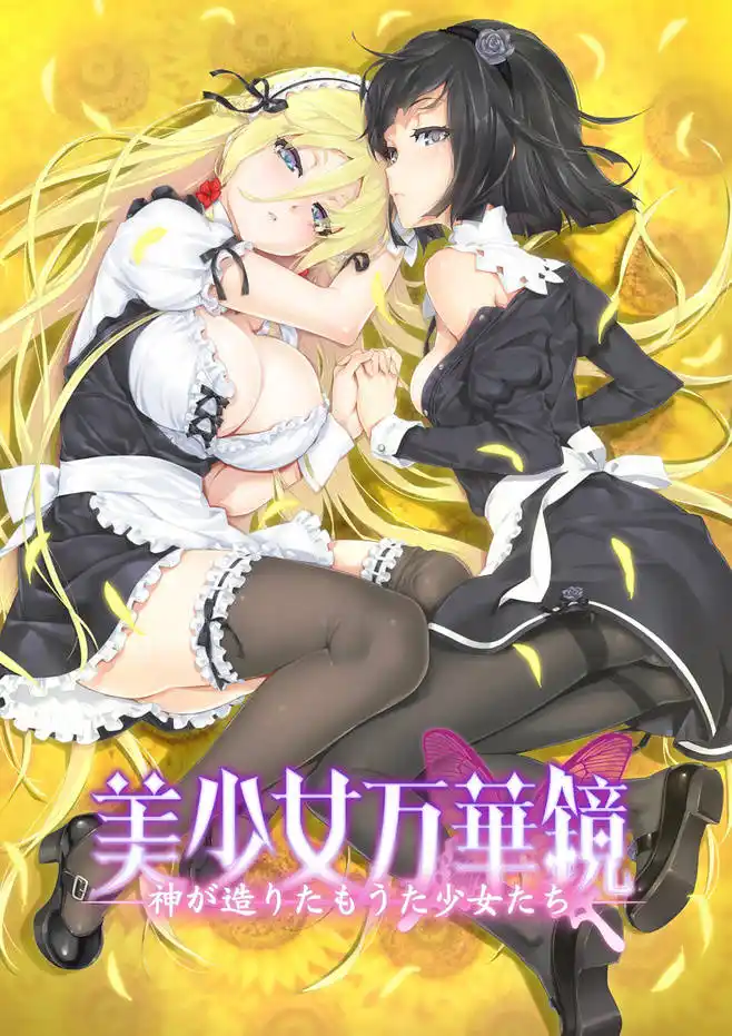 【ONS】美少女万华镜3：神明所创造的的少女们 ONS移植版-青桔网