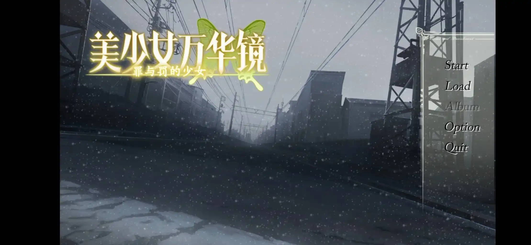 【ONS】【青桔移植组】美少女万华镜4：罪与罚的少女 ONS移植版-青桔网