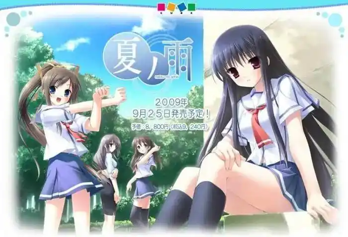 【PC硬盘】夏之雨