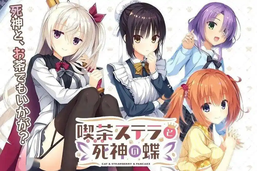 【KRKR】柚子社第十一作 星光咖啡馆与死神之蝶-青桔网