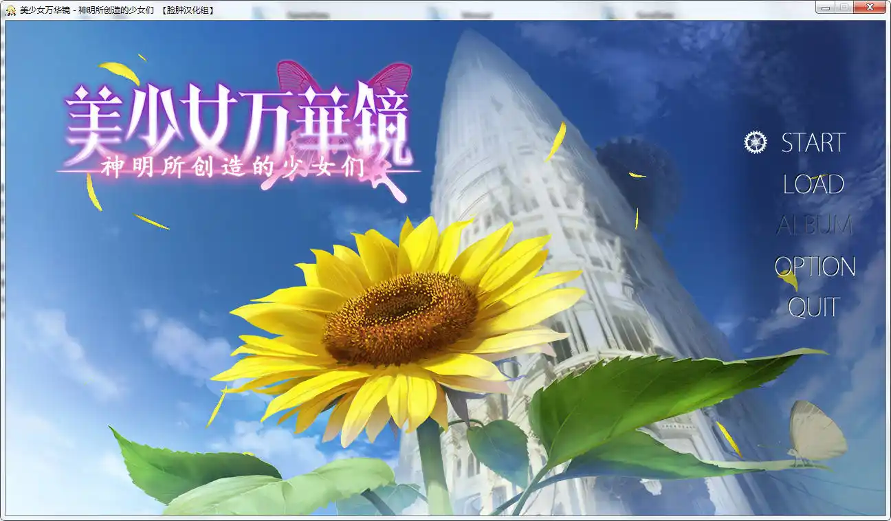【PC硬盘】美少女万华镜3——神明所创造的的少女们-青桔网